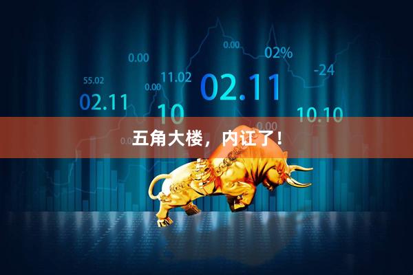 五角大楼，内讧了！